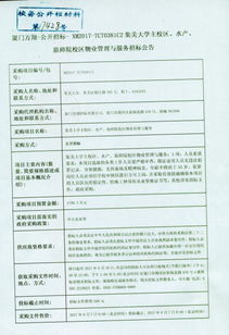 集美大學(xué)主校區(qū)水產(chǎn)原師院校區(qū)物業(yè)管理與服務(wù)招標(biāo)公告